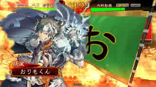 【三国志大戦4】蹋頓麻痺ＶＳ武神八卦【おりもくん】