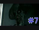 【バイオハザード7　グロテスクVer.】～こんな誕生日は嫌だ～実況part7