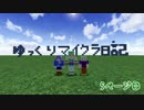 【マイクラ】ゆっくりマイクラ日記【5ページ目】