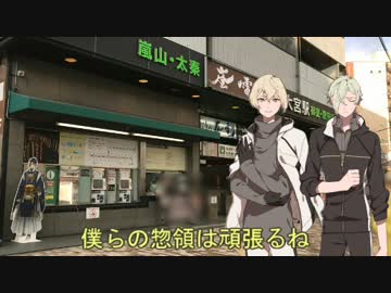 【旅レポ】現代の京都に源氏兄弟が行ってみる【四条大宮】