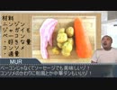 迫真！セイシュンの食卓部！その２【野菜の裏技】