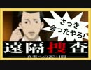【実況】目が覚めたら…殺人犯にされちまった？！part7
