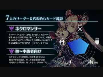 シャドウバース解説講座【実況】「ネクロ、ドラゴン編」