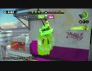 〔S+99〕スプラトゥーン part64〔ロラコラ〕