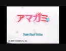 【２人実況】恋する気持ちを思い出したい女二人のアマガミ part１