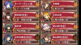 【城プロ：RE】討伐武将大兜！シュテファン-後-難 近接・歌舞のみ 全蔵