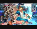 【ＷＬＷ】開き直ってＳＳぶっ放す　１１【銅アリスＣＲ５】