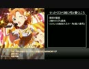 友人Pにミリオンの曲紹介する為に作ったメドレー