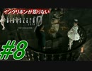 【実況】インクリボンが足りない【バイオ0HD】(8)