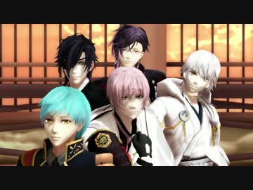 【ＭＭＤ刀剣乱舞】明、燭、鶴、一、亀で虎視眈々＋α