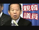 【二階幹事長】日本は「駐韓大使」を早く返した方がええんとちゃうか？