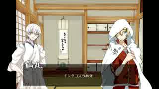 【刀剣乱舞】鶴丸と山姥切でゆっくりお茶会ＣＯＣ(前)【リプレイ】