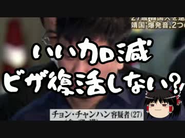 【ゆっくり保守】靖国爆弾テロ魔に懲役4年の判決。