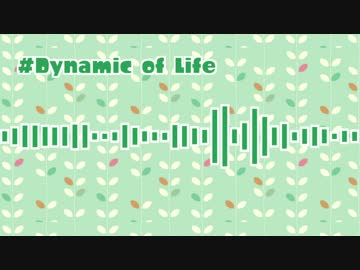 【オリジナル】#Dynamic of Life【chiptune】