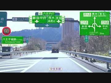 圏央道西側半分 内回り(2/2) 青梅-八王子-海老名-茅ヶ崎