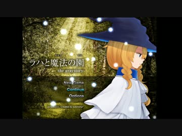 【RPGアツマール実況】ラハと魔法の園part3