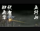 【FGO】監獄塔第七の扉　その１【三蔵ちゃん無双】