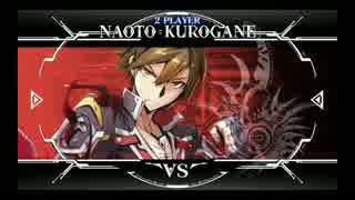 【BBCF】クロガネ=ナオト始めました part4