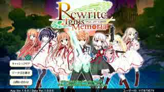 Rewrite Ignis Memoria ガチャ動画10連　その５