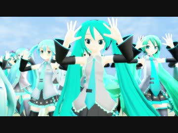 【MMD】リアルワールドにあわせて舞う初音ミク２２人衆