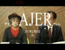 『第１０5回コリアに染まる？沖縄①』但馬オサム AJER2017.2.9(5)