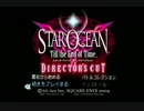 【実況】リメイク出るのを願ってSO3DC【Part1】