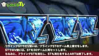 パチスロ新台『モンキーターン3』最新天井設定解析