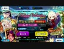 Fate/go　ゆっくりたちが謎のヒロインXオルタのガチャしたよ
