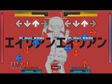 エイリアンエイリアン　足譜面  SP鬼 足17 [Stepmania]
