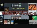 【MTG】 ジョニーの部屋　第四回『ピア・グレムリン』 【MO】