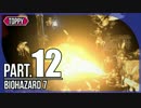 【ホラー実況】 恐怖の回帰。その先には… -バイオハザード7 #12