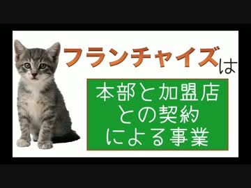 プレゼンパンク「フランチャイズのうた」
