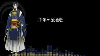 【人力刀剣乱舞】三日月さんで千年の独奏歌