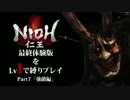 【実況】仁王-最終体験版をLv1で縛りプレイ-【Part7】