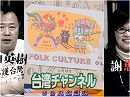 【台湾ＣＨ Vol.169】台湾人観光客を中国人扱いする日本メディアに在日台湾人団体が意見書 他[桜H29/2/9]