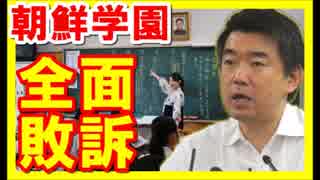 朝鮮学校全面敗訴で負けた朝鮮人 記者会見でキレる！