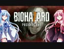 【BIOHAZARD7】実況っぽくない初見プレイPart3【琴葉茜・葵実況】