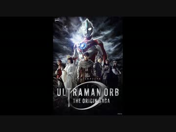 【ティガさん】平成ウルトラマンEDメドレー【オーブサーガ】