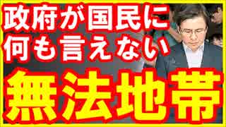 無能な韓国政府　国民が法律違反しても何も言えない