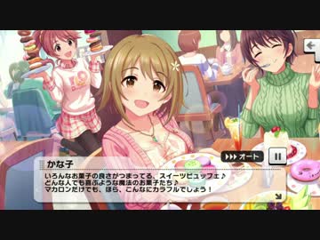 【デレステ】「Sweet Witches’ Night」イベントコミュまとめ