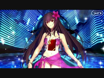 【FGO】スカサハ水着(アサシン) バレンタインイベント【Fate/Grand Order】