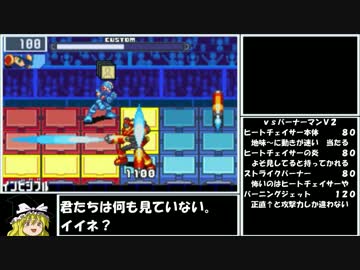 【ゆっくり実況】ロックマンエグゼ４をＰ・Ａだけでクリアする　第29話