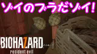 喚き散らしながらバイオハザード７を実況プレイ　part8