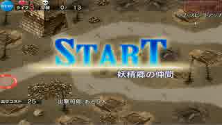 千年戦争アイギス 交流クエスト 妖精郷の仲間 ☆3 おまけ