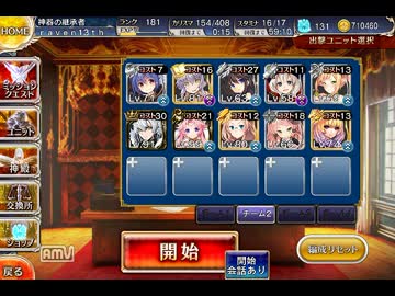 【千年戦争アイギス】決勝戦☆3 普通にクリアしただけ【12月王子軍】