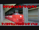 【A3D】【慶急番外編】Keiyo Train Movies #06 ScR特急前編（果南ちゃん生誕祭）