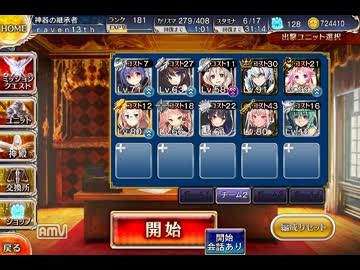 【千年戦争アイギス】エキシビジョンマッチ☆3 鬼刃姫・天狗あり