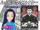 【卓M@s】 アイドルたちの「ムービークリエイター」！： ４本目