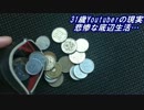 社会の底辺youtuber 借金でパチスロを打ち再生数を稼ぐ