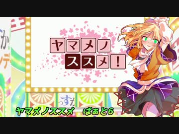 【ポケモンSM】ヤマメノススメpart6【ゆっくり実況】